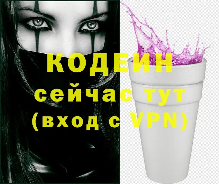 Кодеиновый сироп Lean Purple Drank  Валдай 